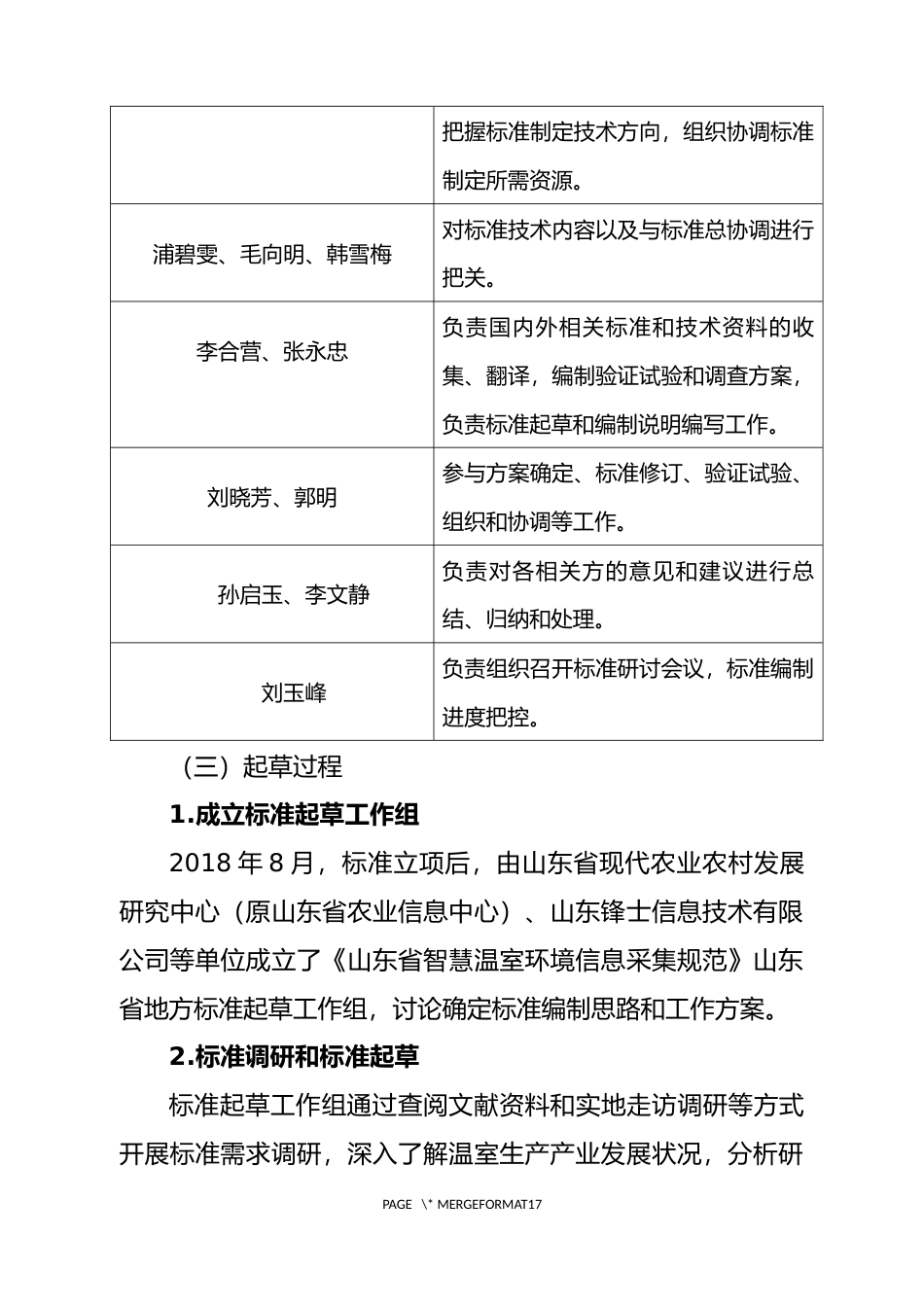 [地方标准] [地方标准] 智慧温室管理技术规范  第2部分：环境信息采集-编制说明_文本_第2页