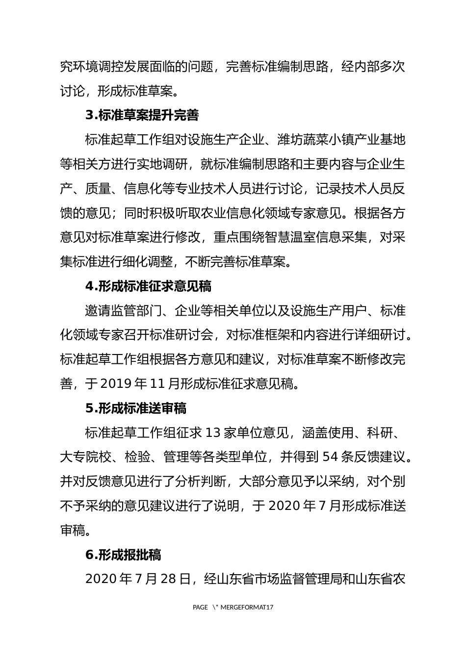 [地方标准] [地方标准] 智慧温室管理技术规范  第2部分：环境信息采集-编制说明_文本_第3页