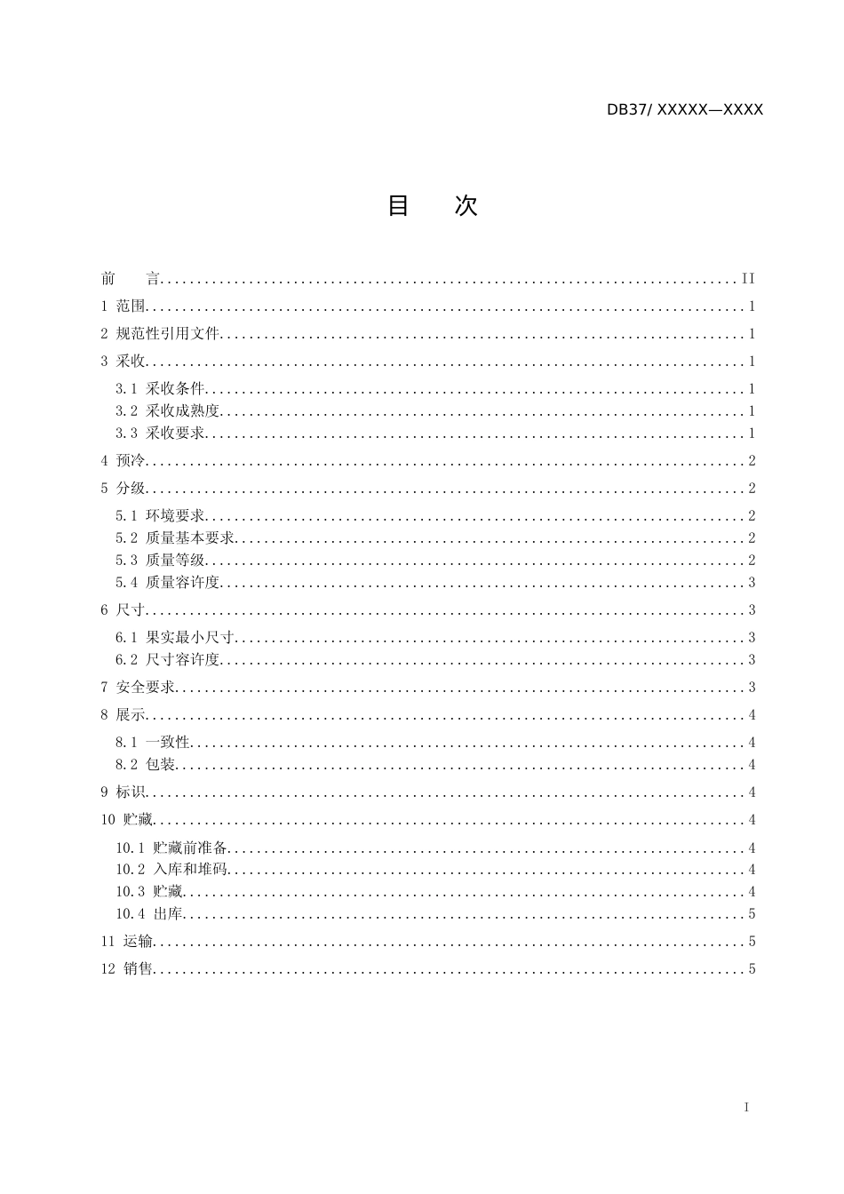 [地方标准] 甜樱桃采后处理技术规程_文本_第2页