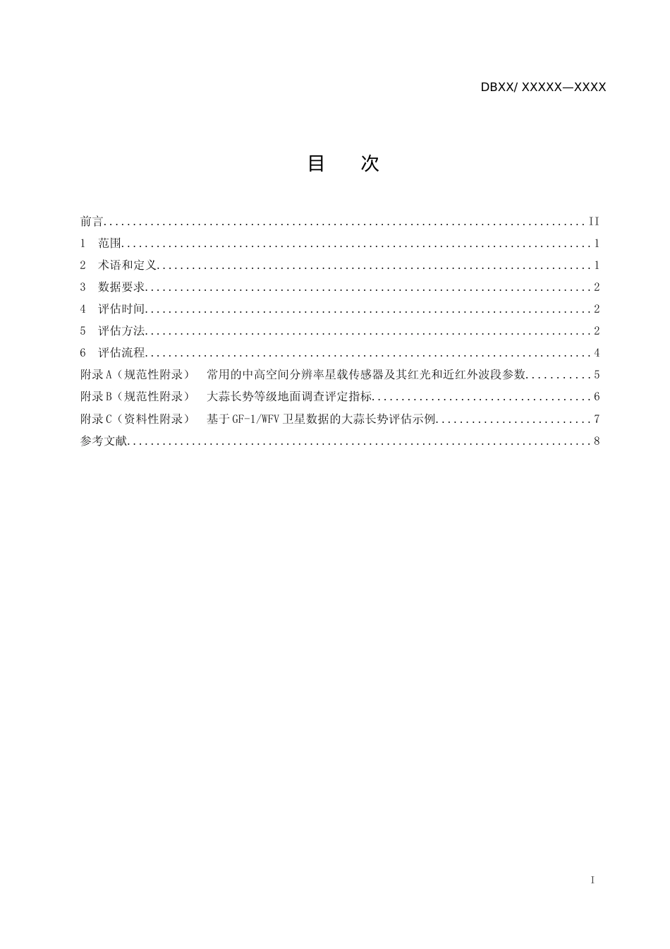 [地方标准] 大蒜长势卫星遥感评估技术规范_文本_第2页