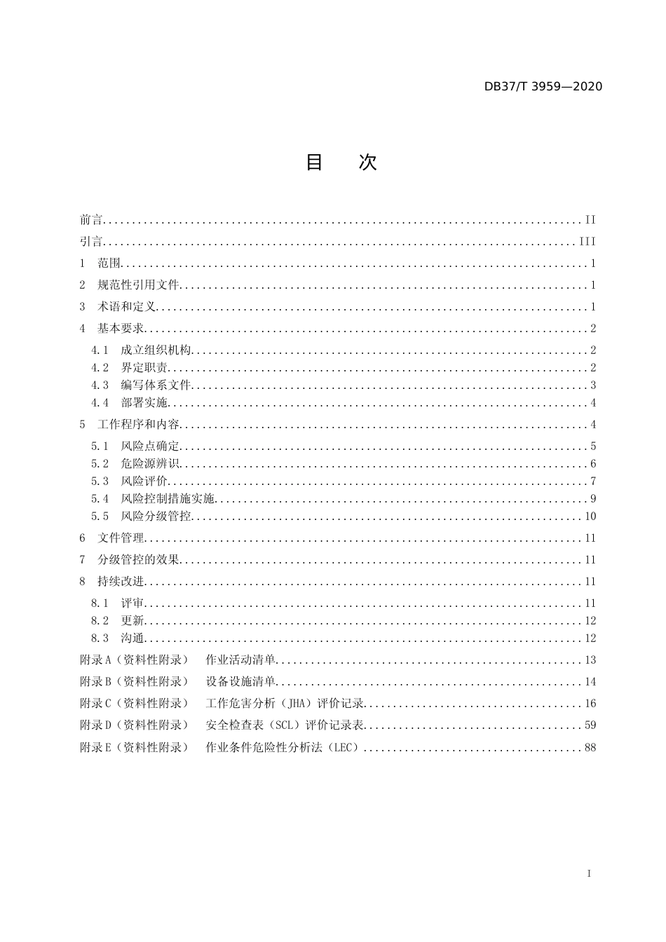 [地方标准] 3959 公路隧道运营企业安全生产风险分级管控体系实施指南_文本_第2页