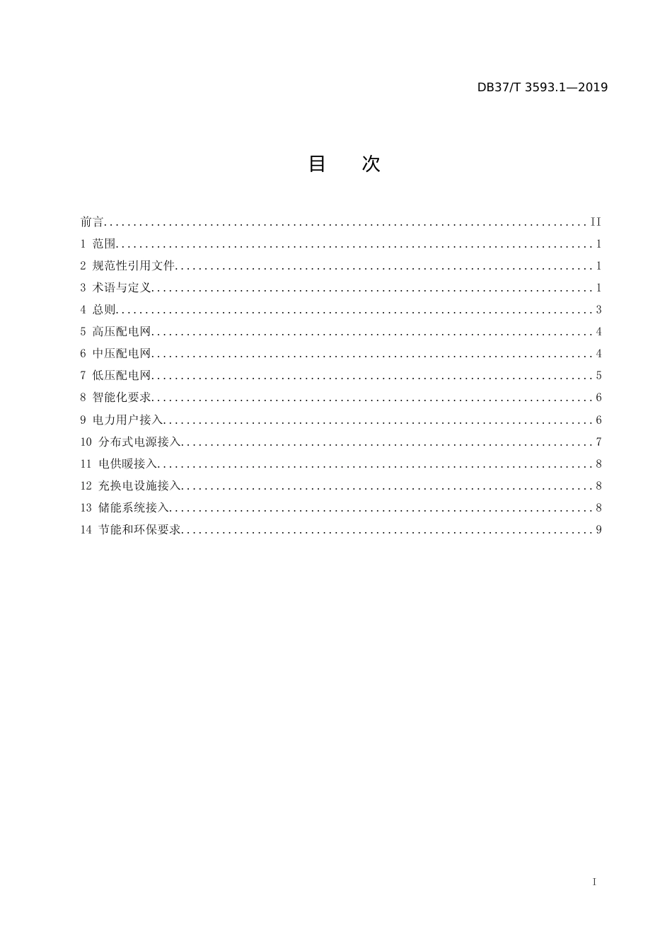 [地方标准] 3593.1 乡村电力建设　第1部分：规划编制指南_文本_第2页