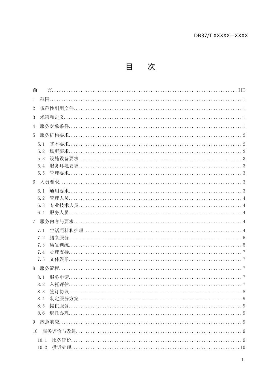 [地方标准] 城镇残疾人日间照料托养服务规范_文本_第2页