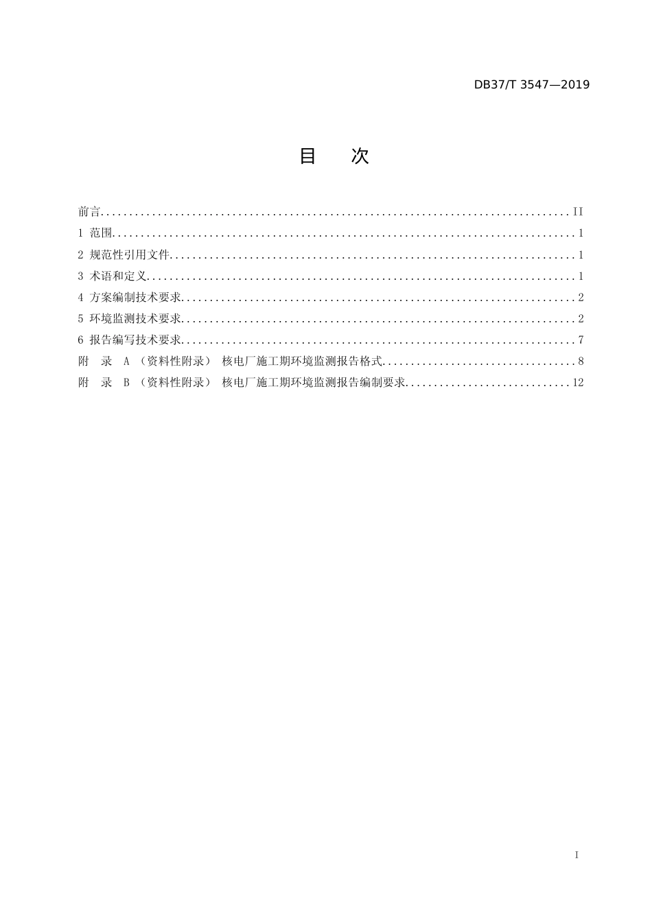 [地方标准] 3547 核电厂施工期环境监测技术规范_文本_第2页