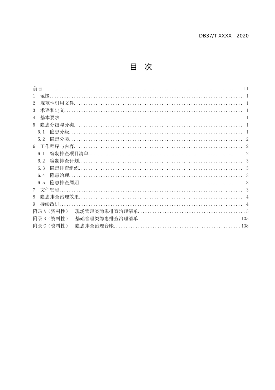 [地方标准] 现代化海洋牧场企业生产安全事故隐患排查治理体系实施指南_地方标准格式审查稿 _文本_第2页