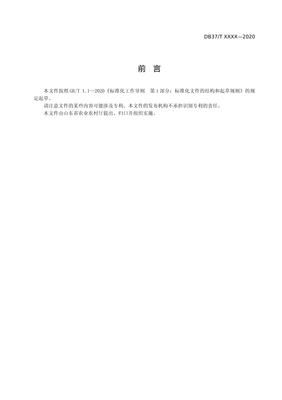 [地方标准] 现代化海洋牧场企业生产安全事故隐患排查治理体系实施指南_地方标准格式审查稿 _文本_第3页