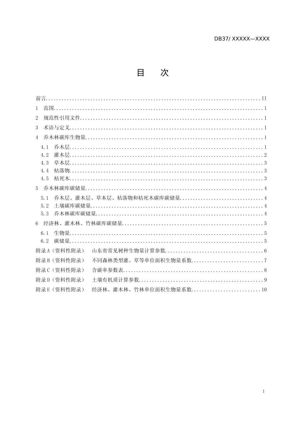 [地方标准] 林业碳汇计量监测体系建设规范 第3部分：森林碳储量计算_文本_第2页