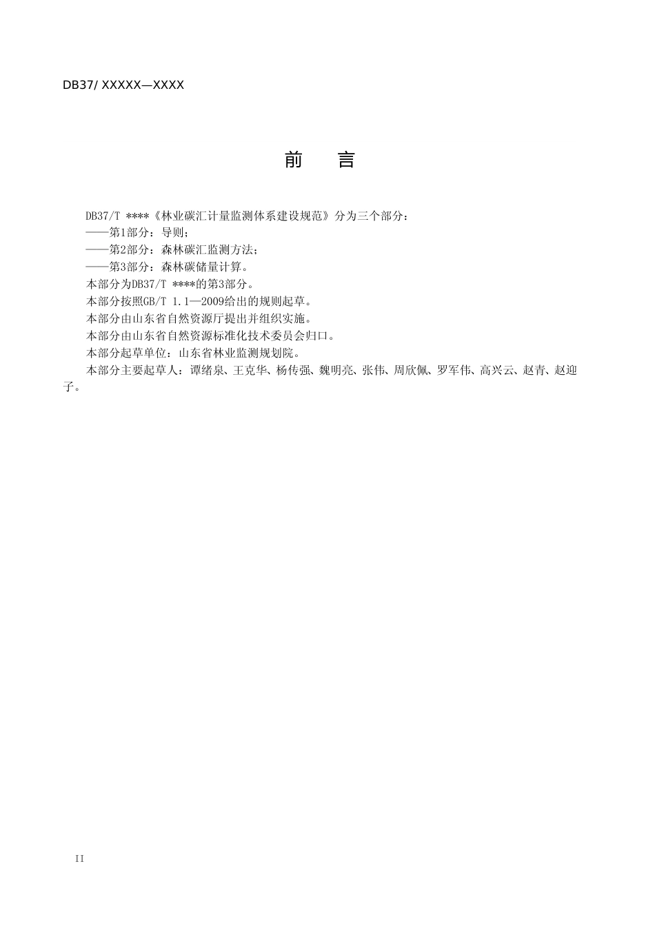 [地方标准] 林业碳汇计量监测体系建设规范 第3部分：森林碳储量计算_文本_第3页