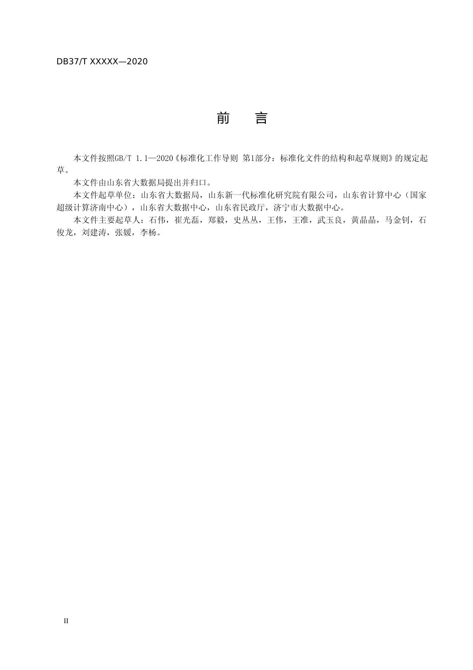 [地方标准] 政务信息资源 数据集 人口 第4部分：婚姻登记信息_文本_第3页