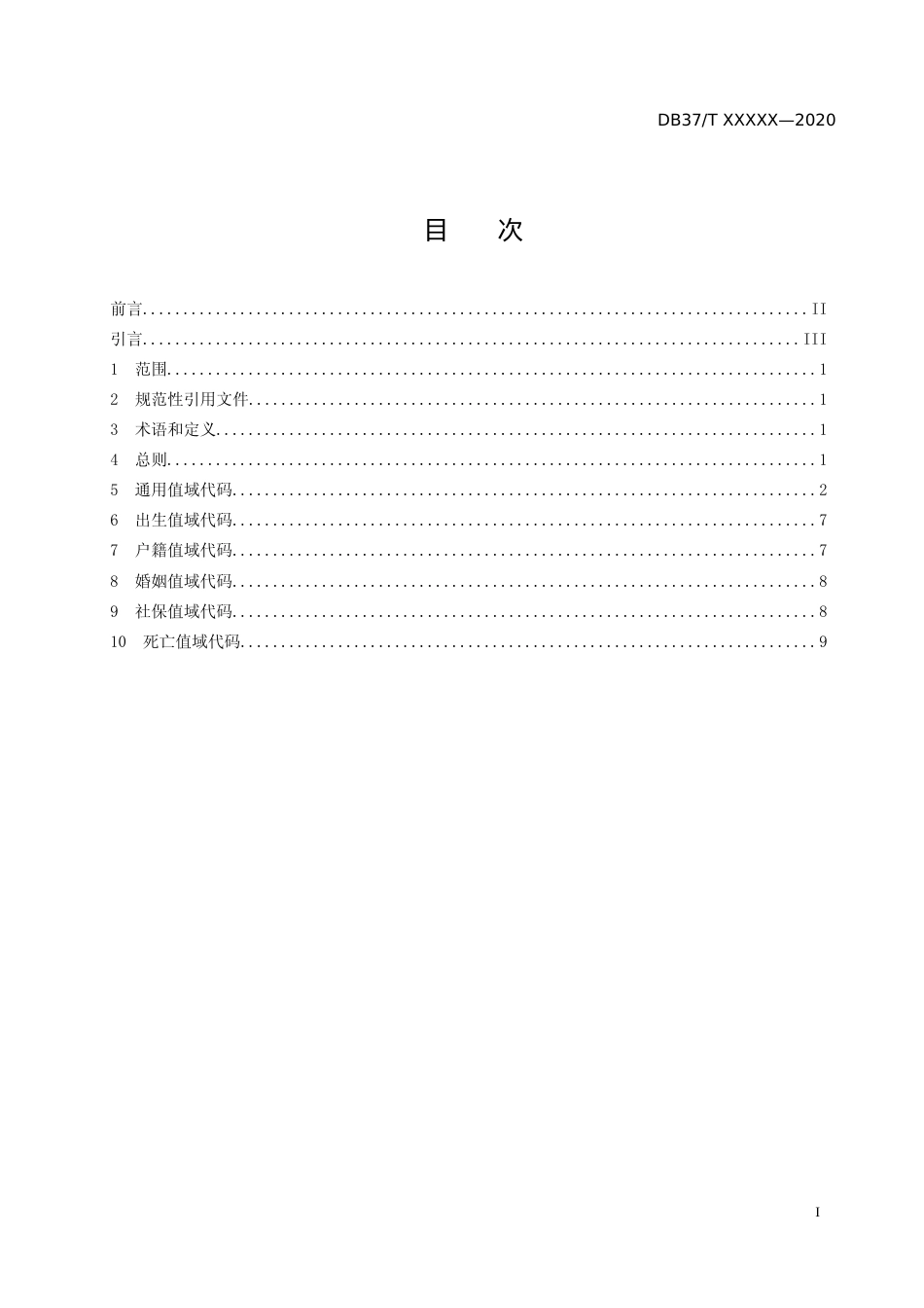 [地方标准] 政务信息资源 数据元值域代码 第1部分：人口_文本_第2页