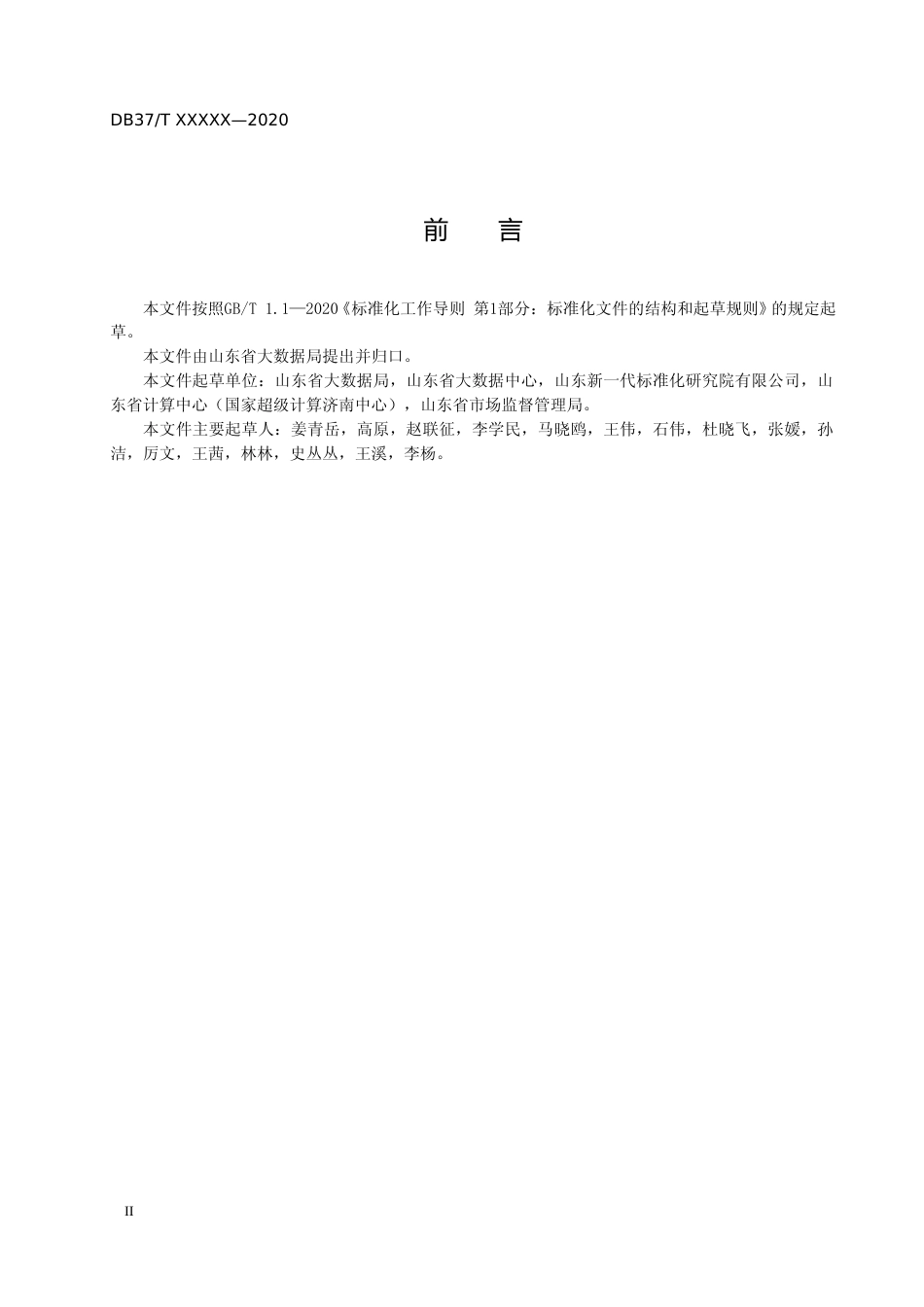 [地方标准] 政务信息资源 数据元值域代码 第1部分：人口_文本_第3页
