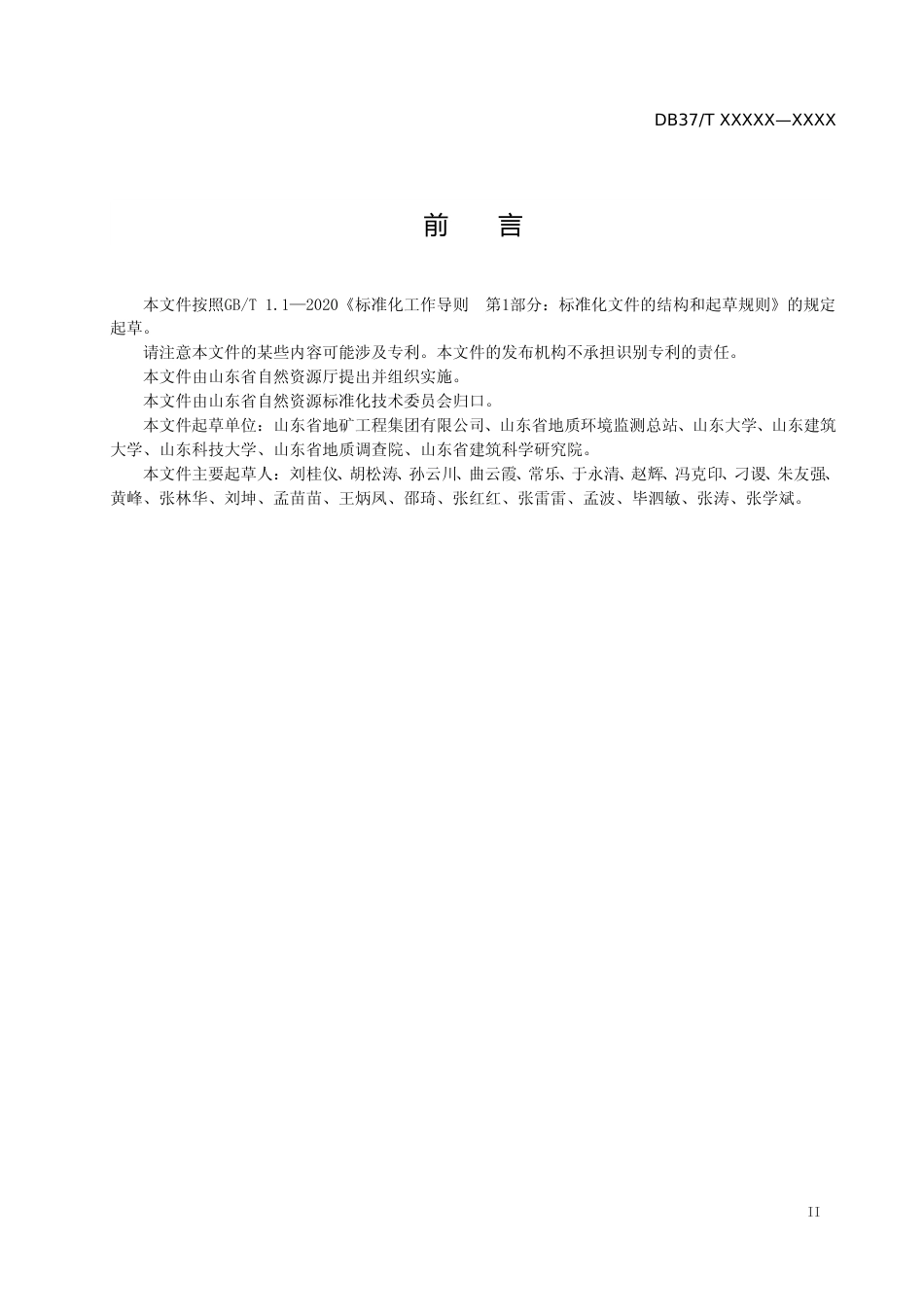 [地方标准] 场地浅层地热能勘查规范-格式审查稿_文本_第3页