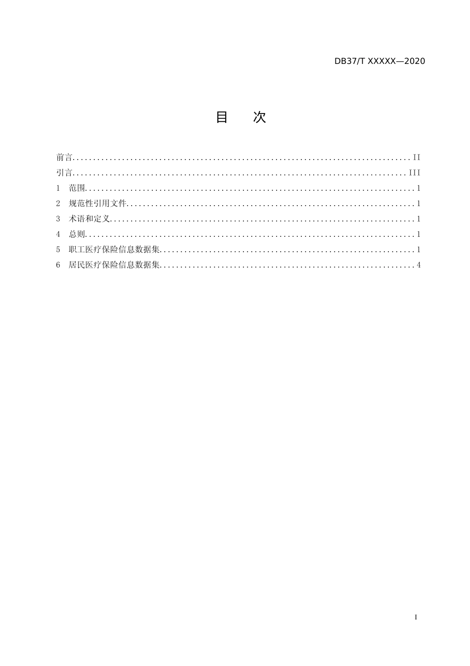 [地方标准] 政务信息资源 数据集 人口 第6部分：医疗保险信息_文本_第2页