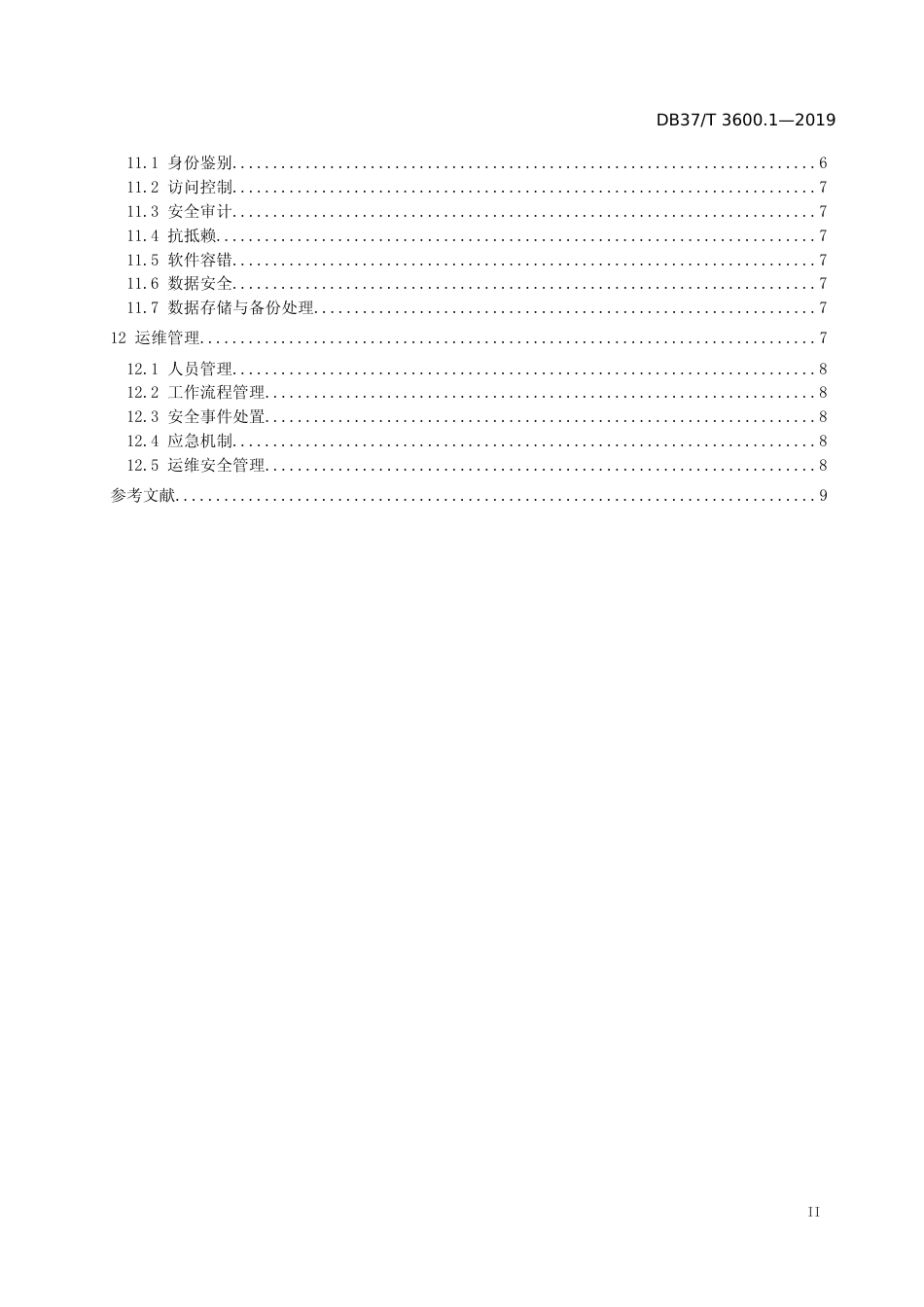 [地方标准] 3600.1 基础教育管理服务平台　第1部分：总体要求_文本_第3页