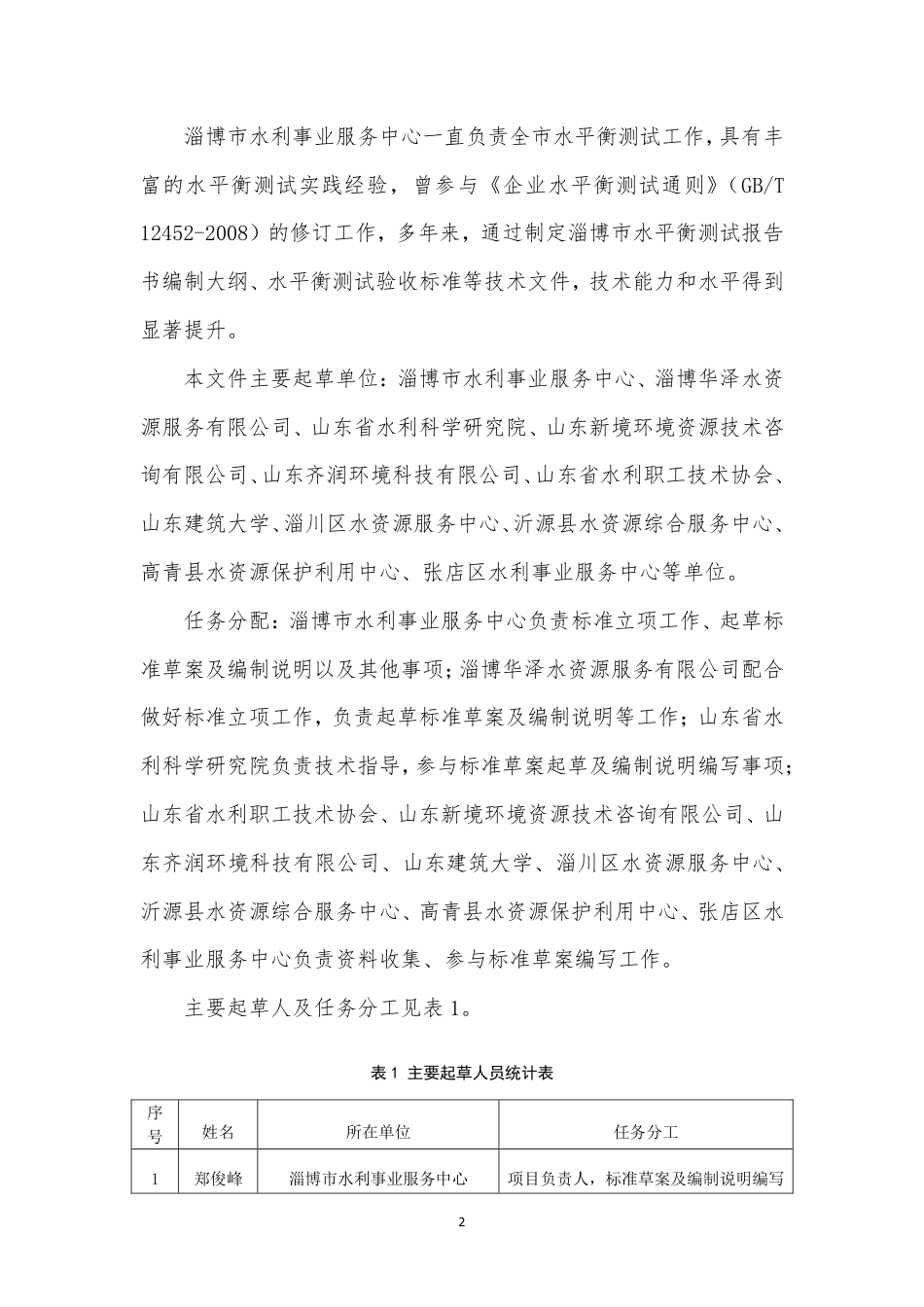 [地方标准] 4652 用水单位水平衡测试技术规程_地方标准编制说明.pdf_第3页