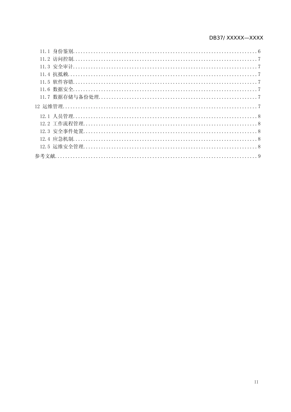 [地方标准] 基础教育管理服务平台　第1部分：总体要求（定稿）_文本_第3页