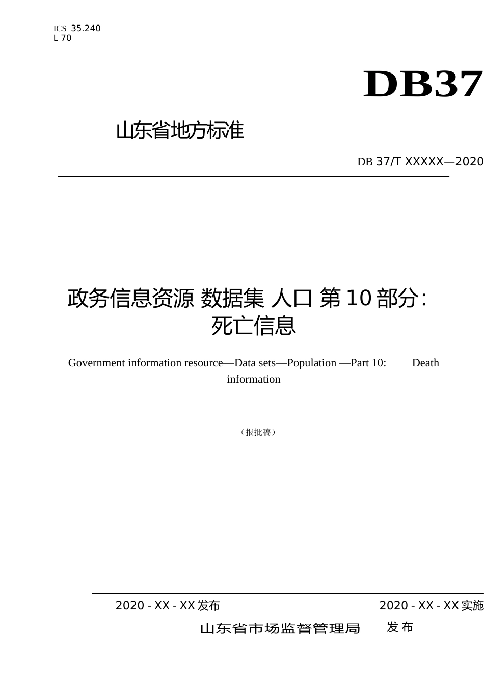 [地方标准] 政务信息资源 数据集 人口 第10部分：死亡信息_文本_第1页