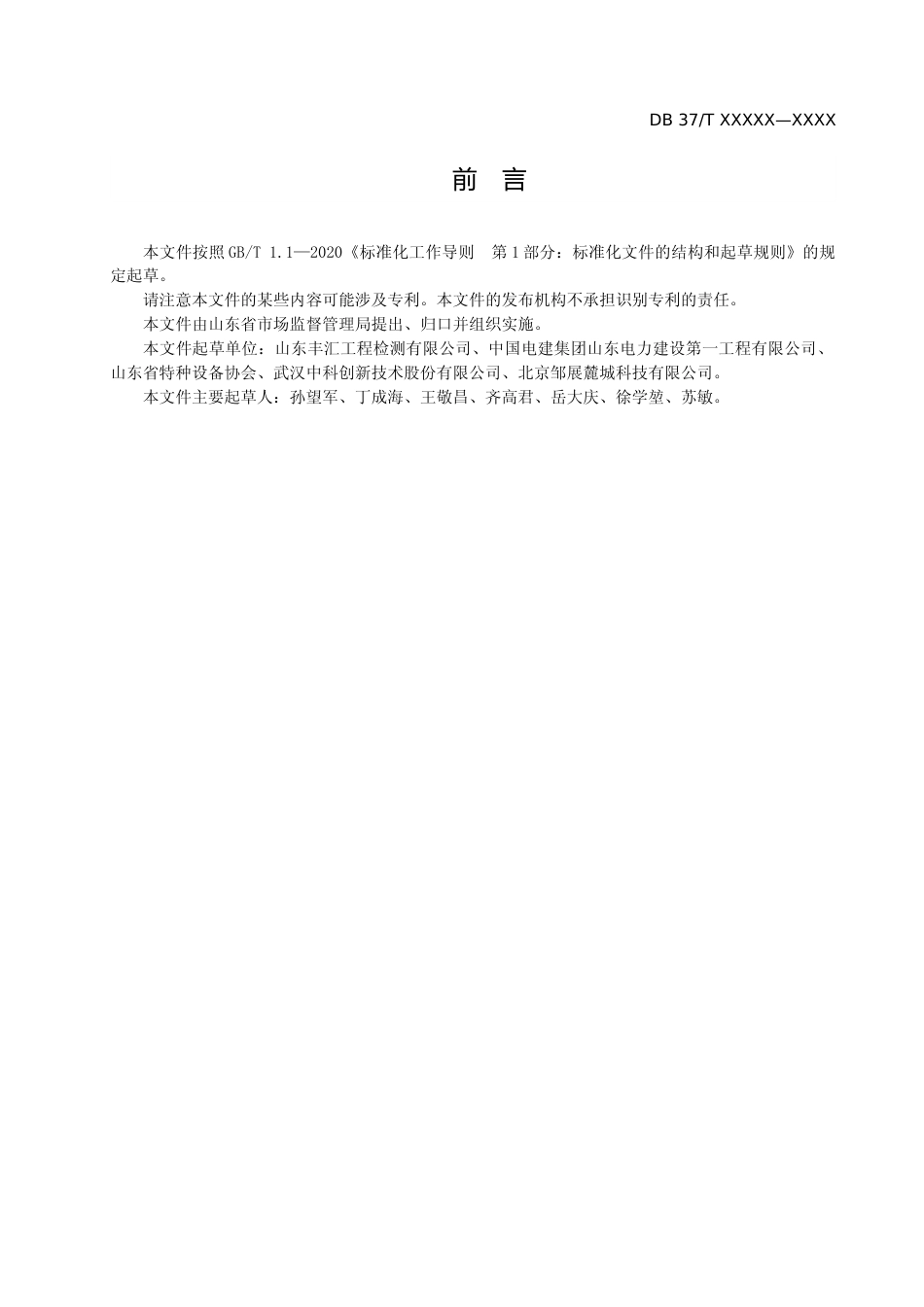 [地方标准] [地方标准] 螺栓相控阵超声检测技术规程-格式审查稿_文本_第3页