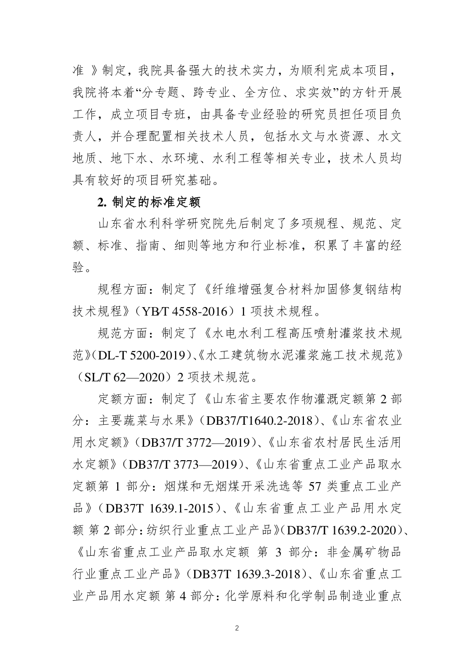 [地方标准] 水安全评价指南-编制说明_第2页