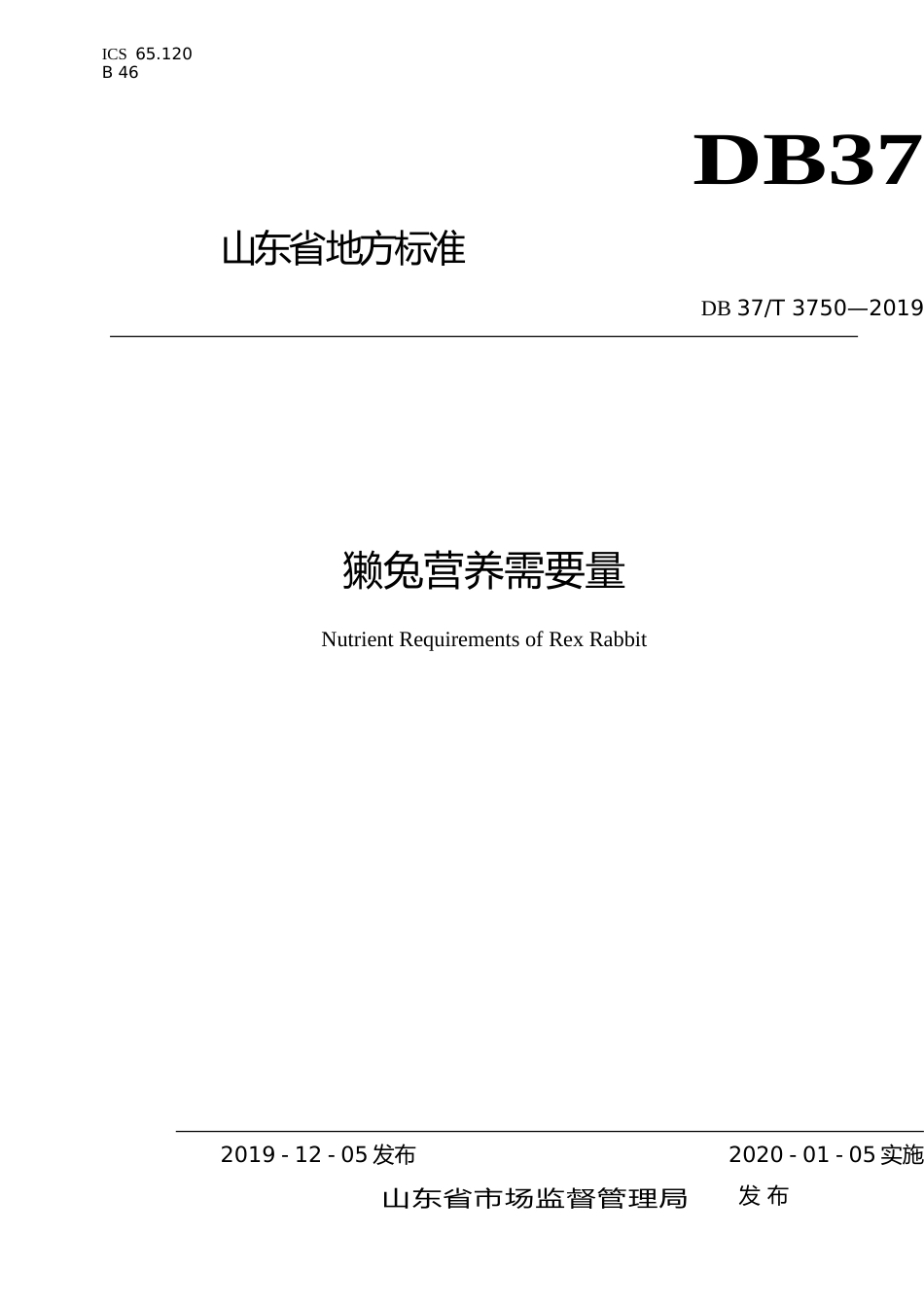 [地方标准] 3750 獭兔营养需要量_文本_第1页
