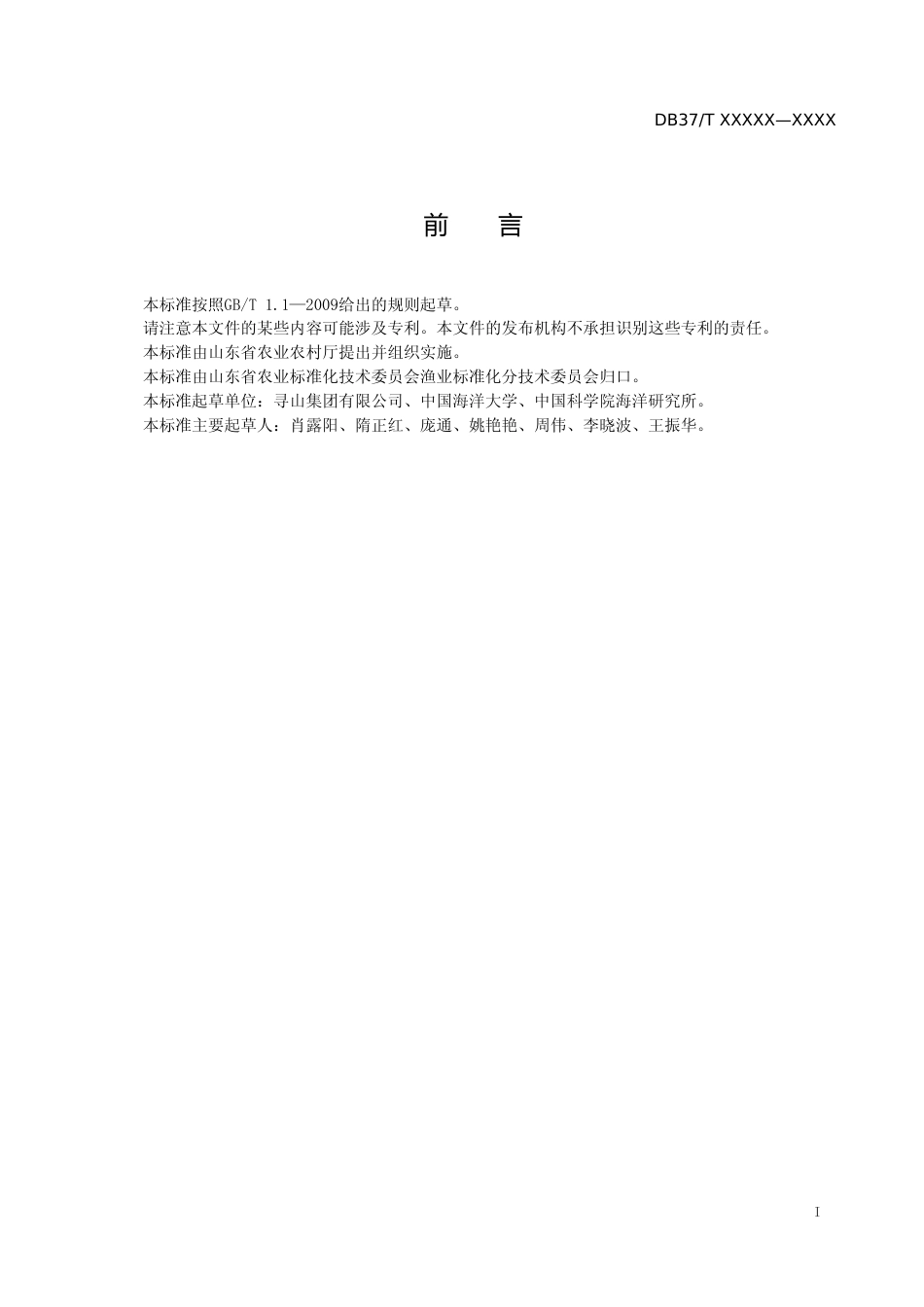 [地方标准] 龙须菜养殖技术规范-格式审查稿_文本_第2页