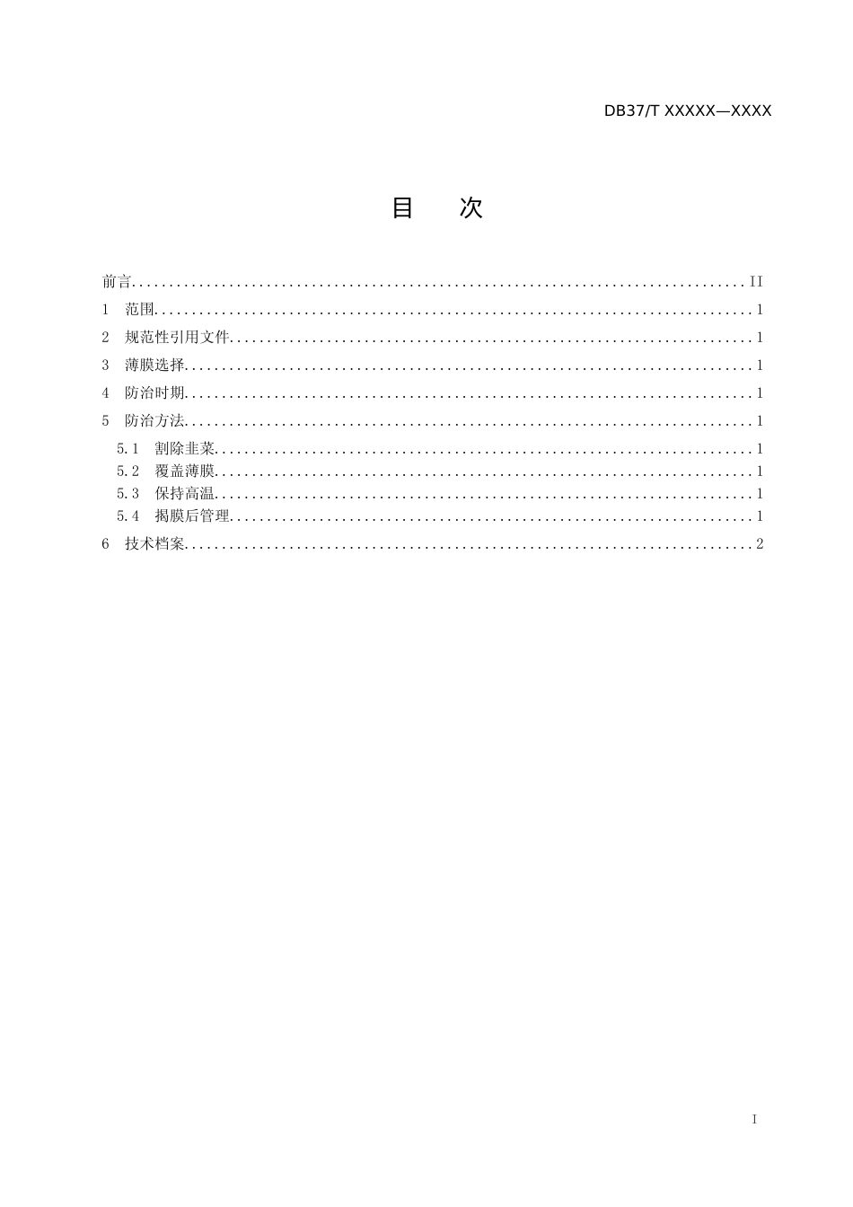 [地方标准] 覆膜高温防治韭蛆技术规程_文本_第2页