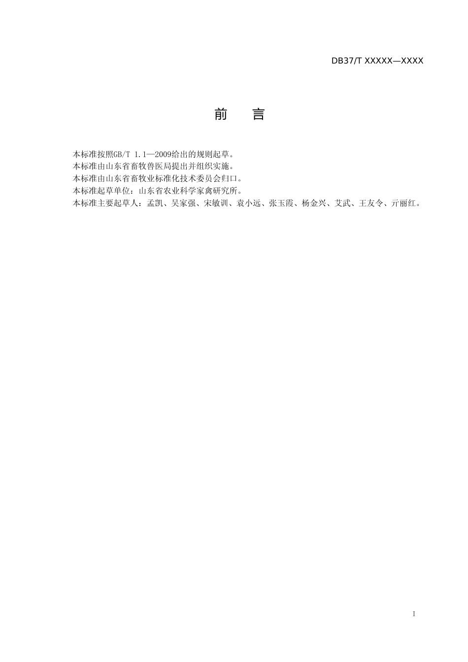 [地方标准] 新城疫病毒基因VII型荧光定量PCR检测方法-格式审查稿_文本_第2页