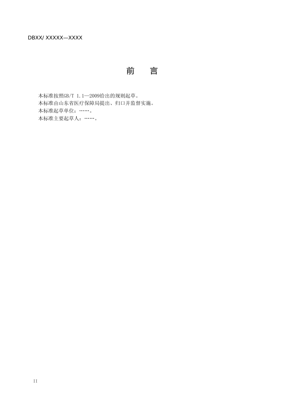[地方标准] 城乡居民医疗保障经办服务规范_文本_第3页