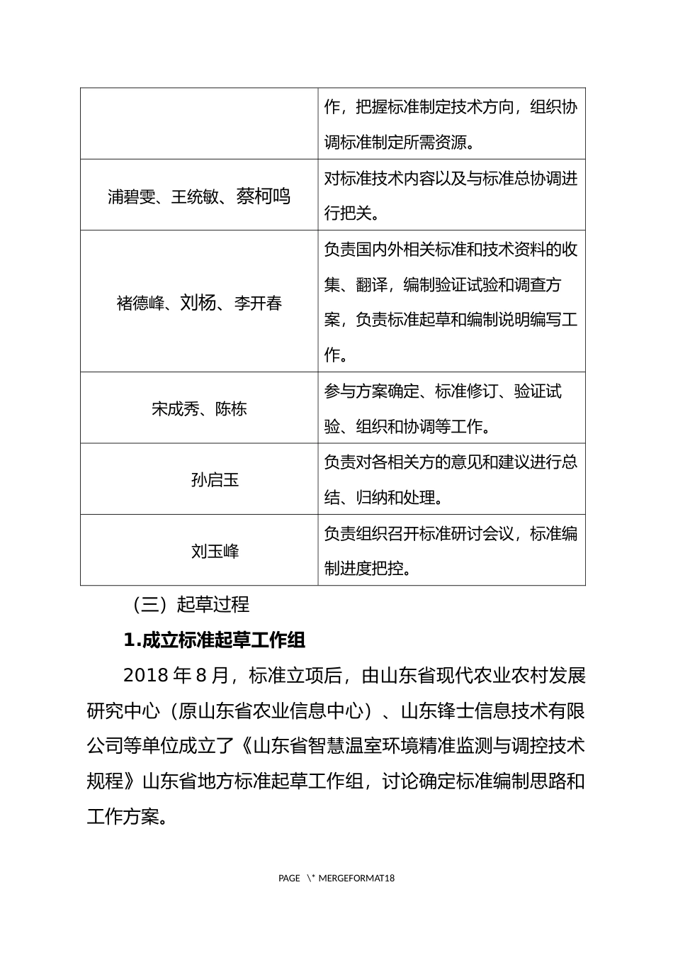 [地方标准] [地方标准] 智慧温室管理技术规范  第4部分：环境监测与调控-编制说明_文本_第2页