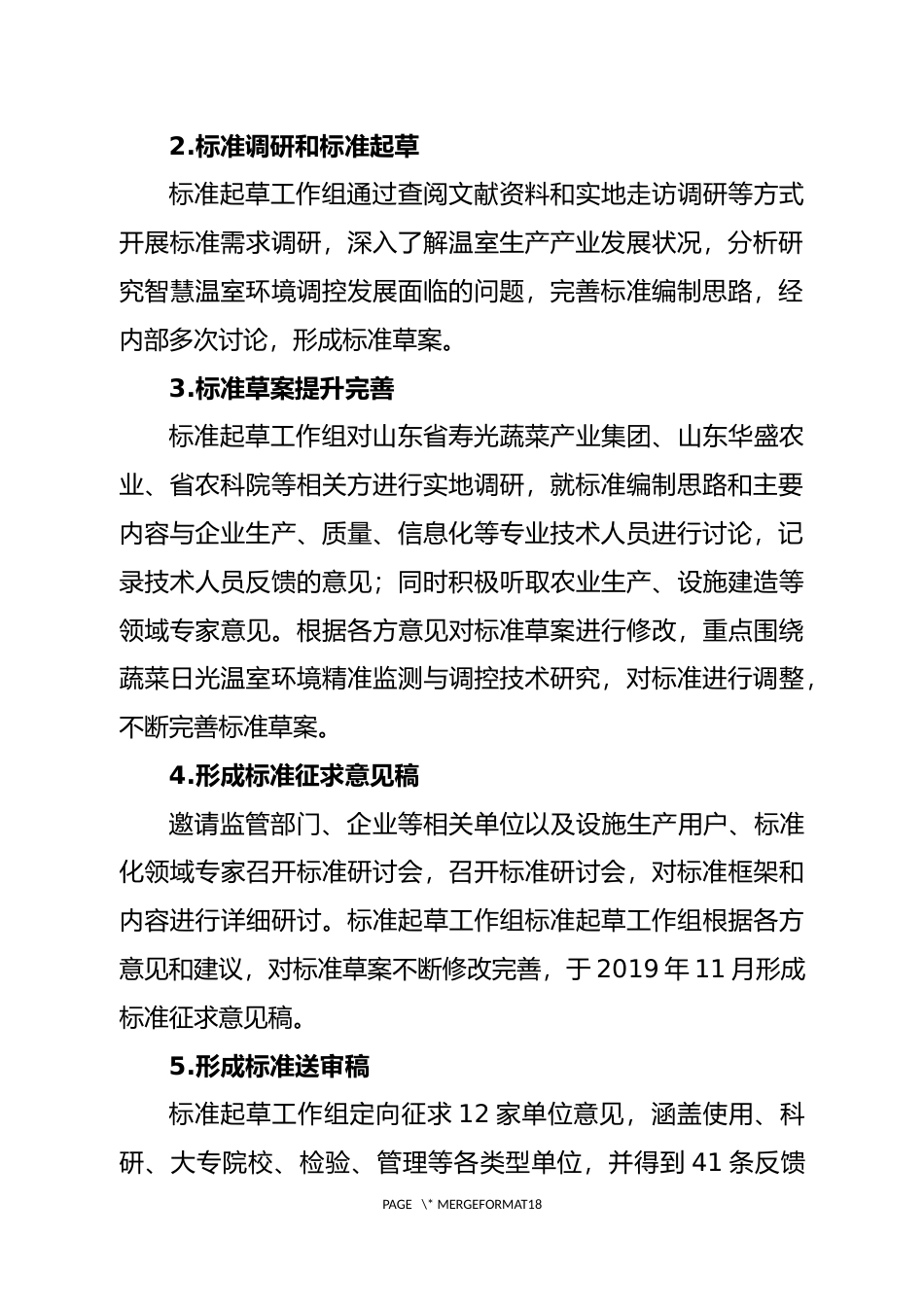 [地方标准] [地方标准] 智慧温室管理技术规范  第4部分：环境监测与调控-编制说明_文本_第3页