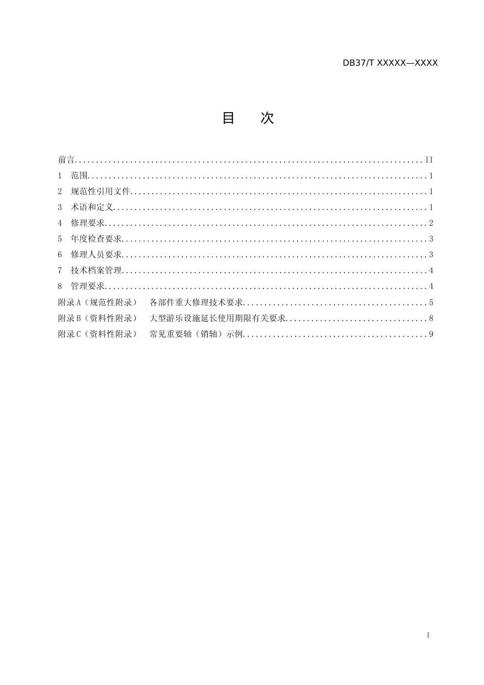 [地方标准] 大型游乐设施修理规则（定稿） (1)_文本_第2页