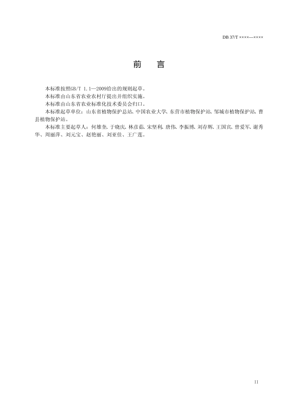 [地方标准] 植保无人飞机施药质量检测方法（规范性审查稿）_文本_第3页