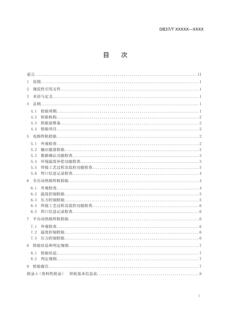 [地方标准] 聚乙烯燃气管道熔接设备定期检验规则（定稿）_文本_第2页