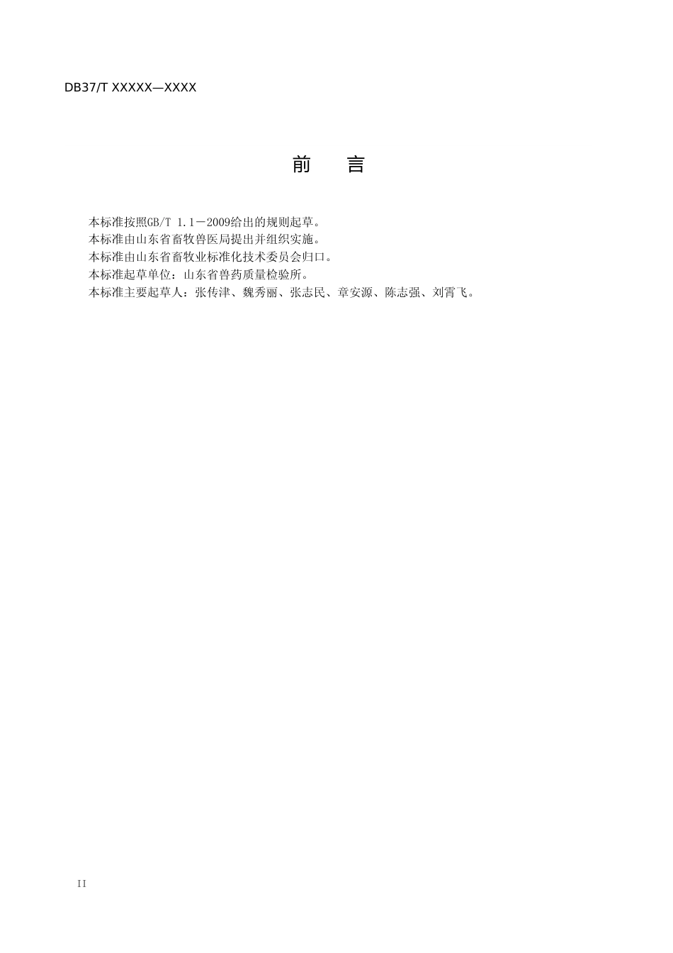 [地方标准] 麻杏石甘口服液中添加盐酸溴己新的测定　超高效液相色谱法-格式审查稿_文本_第3页