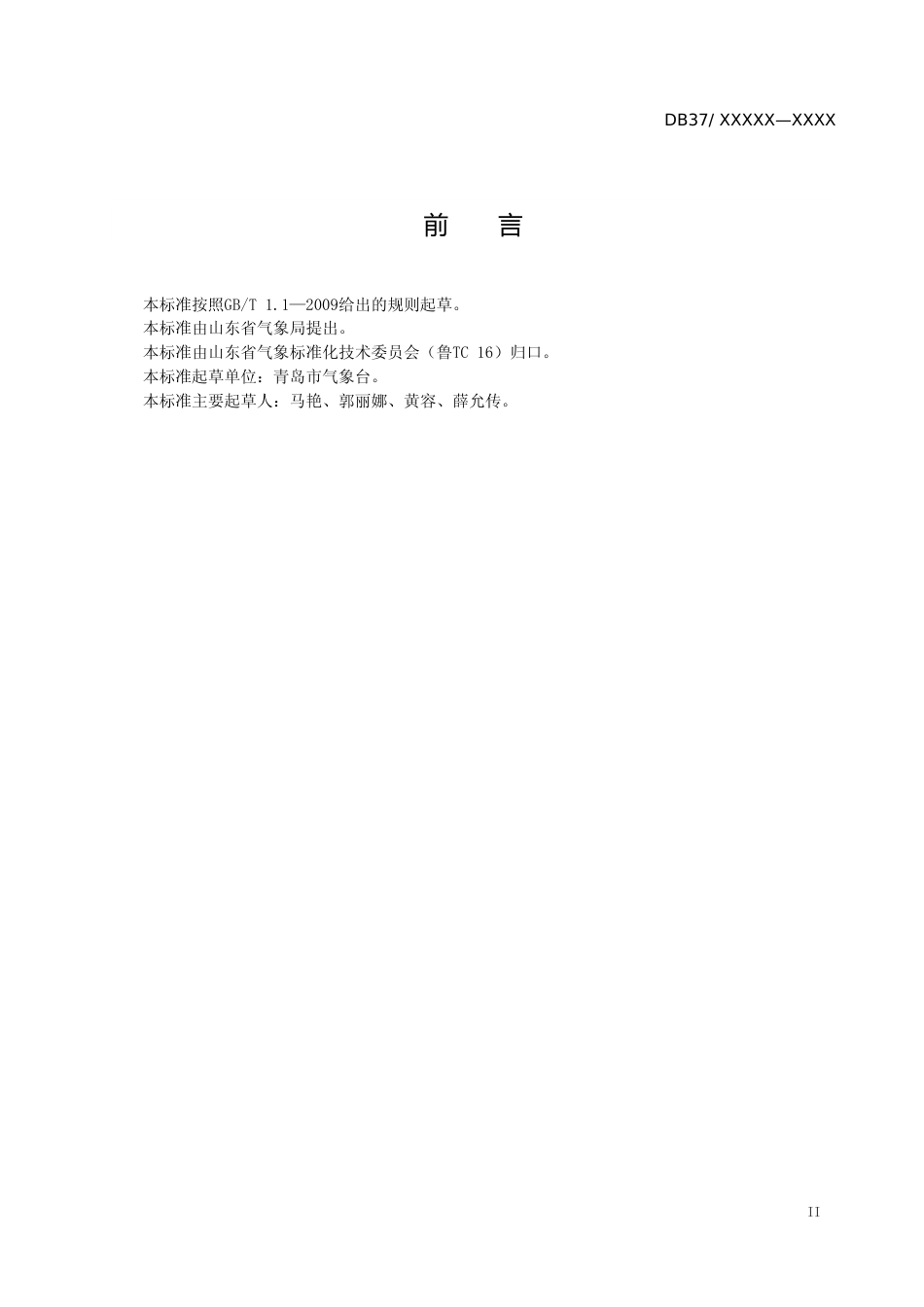 [地方标准] 帆船运动气象指数_文本_第3页