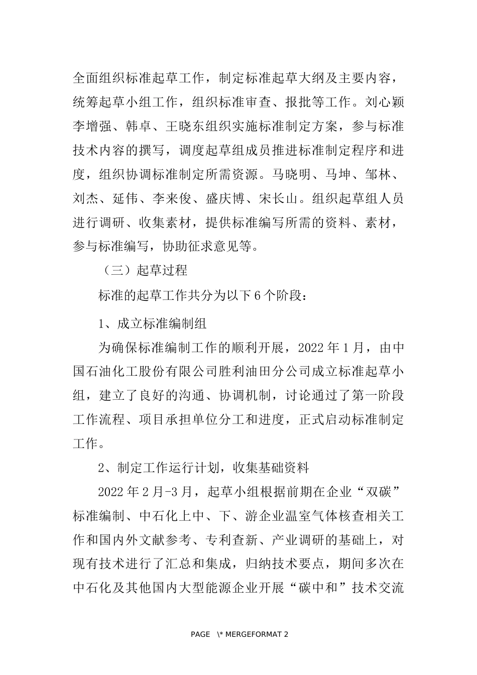 [地方标准] [地方标准] 石油库碳排放核算和碳中和核定技术规范_编制说明_文本_第2页