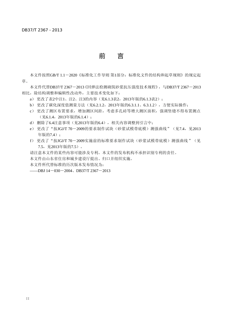[地方标准] 回弹法检测砌筑砂浆抗压强度技术规程_文本_第3页