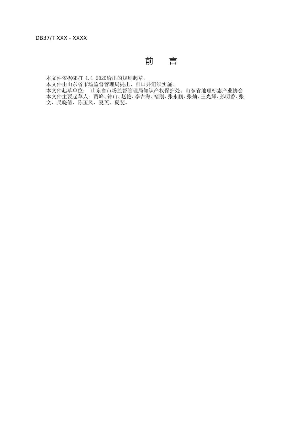 [地方标准] 地理标志专用标志使用管理规范_文本_第3页