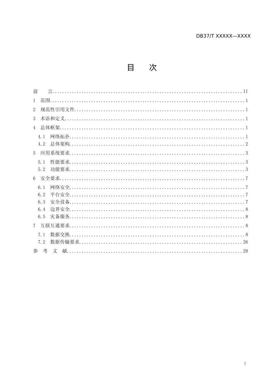 [地方标准] 涉案财物集中管理场所信息平台技术规范_文本_第2页