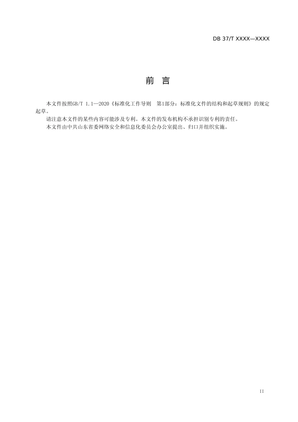 [地方标准] 智慧城市网络安全建设和评估指南_文本_第3页
