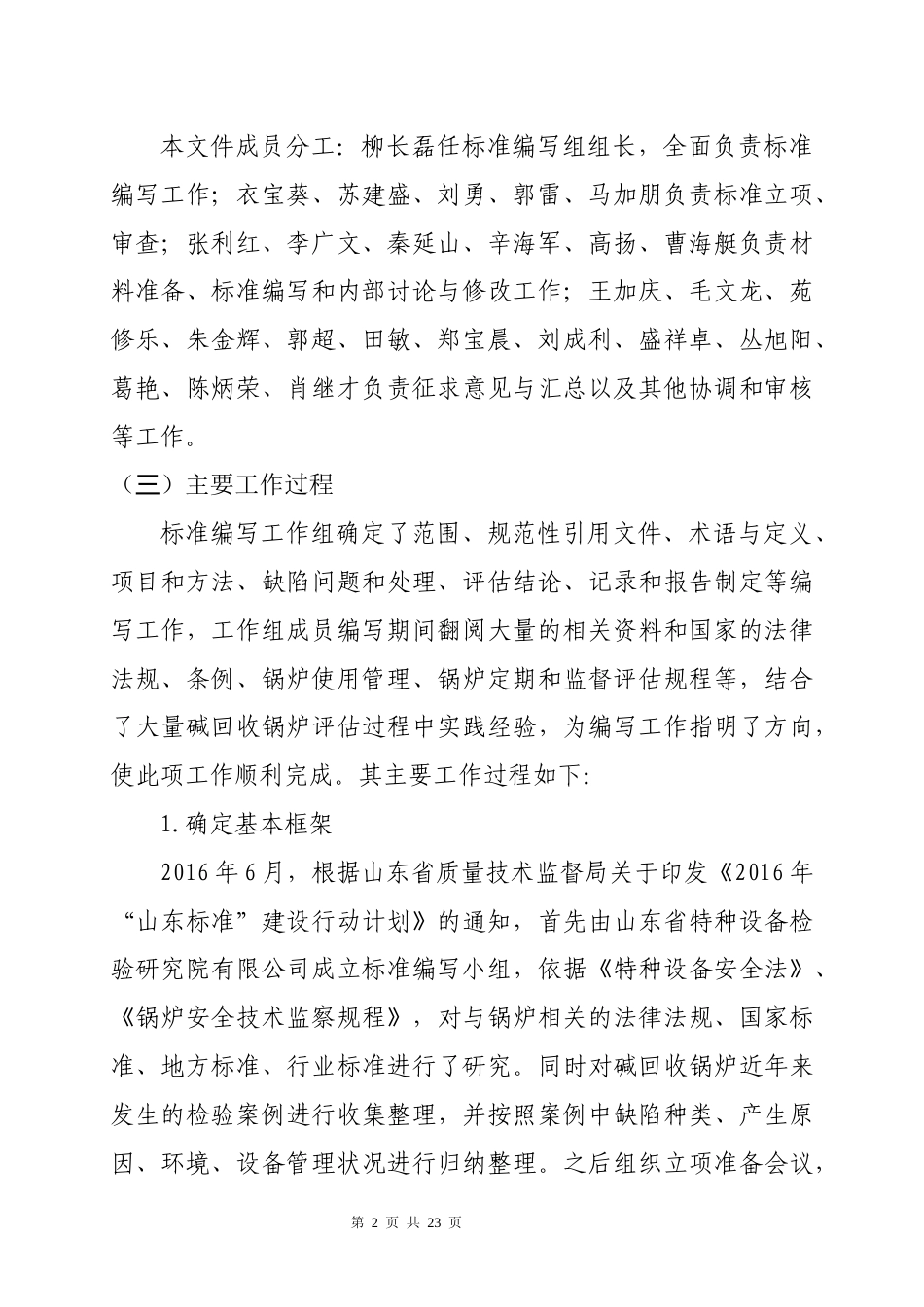 [地方标准] [地方标准] 碱回收锅炉安全运行评估技术规范_地方标准编制说明_文本_第2页