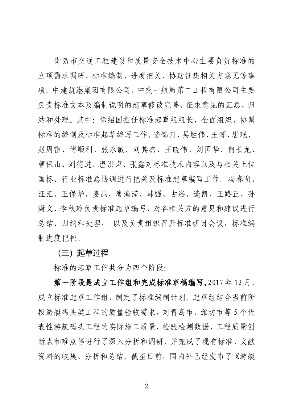 [地方标准] 4638游艇码头工程质量检验规程标准编制说明.pdf_第2页