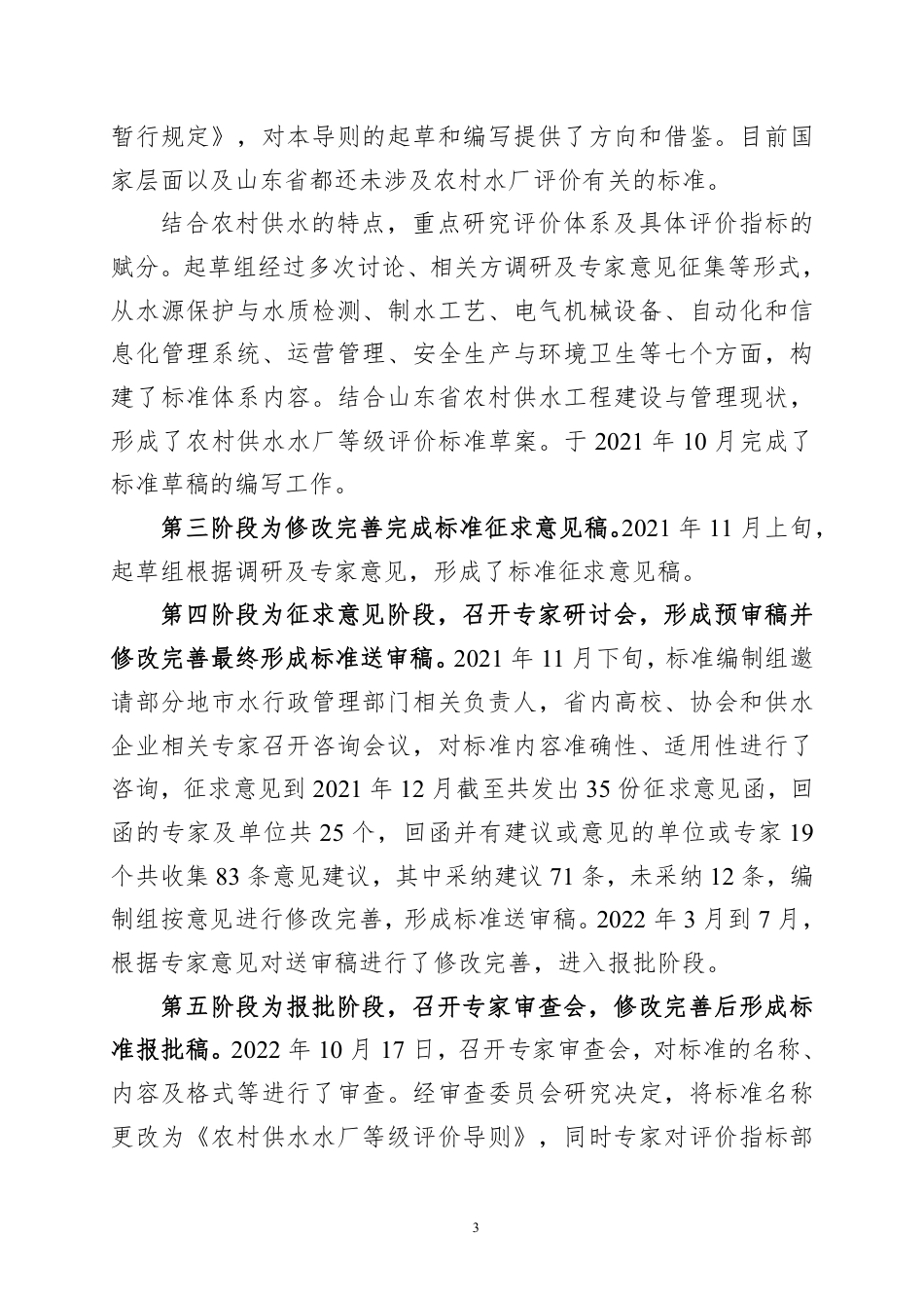 [地方标准] 农村供水水厂等级评价导则-编制说明_第3页