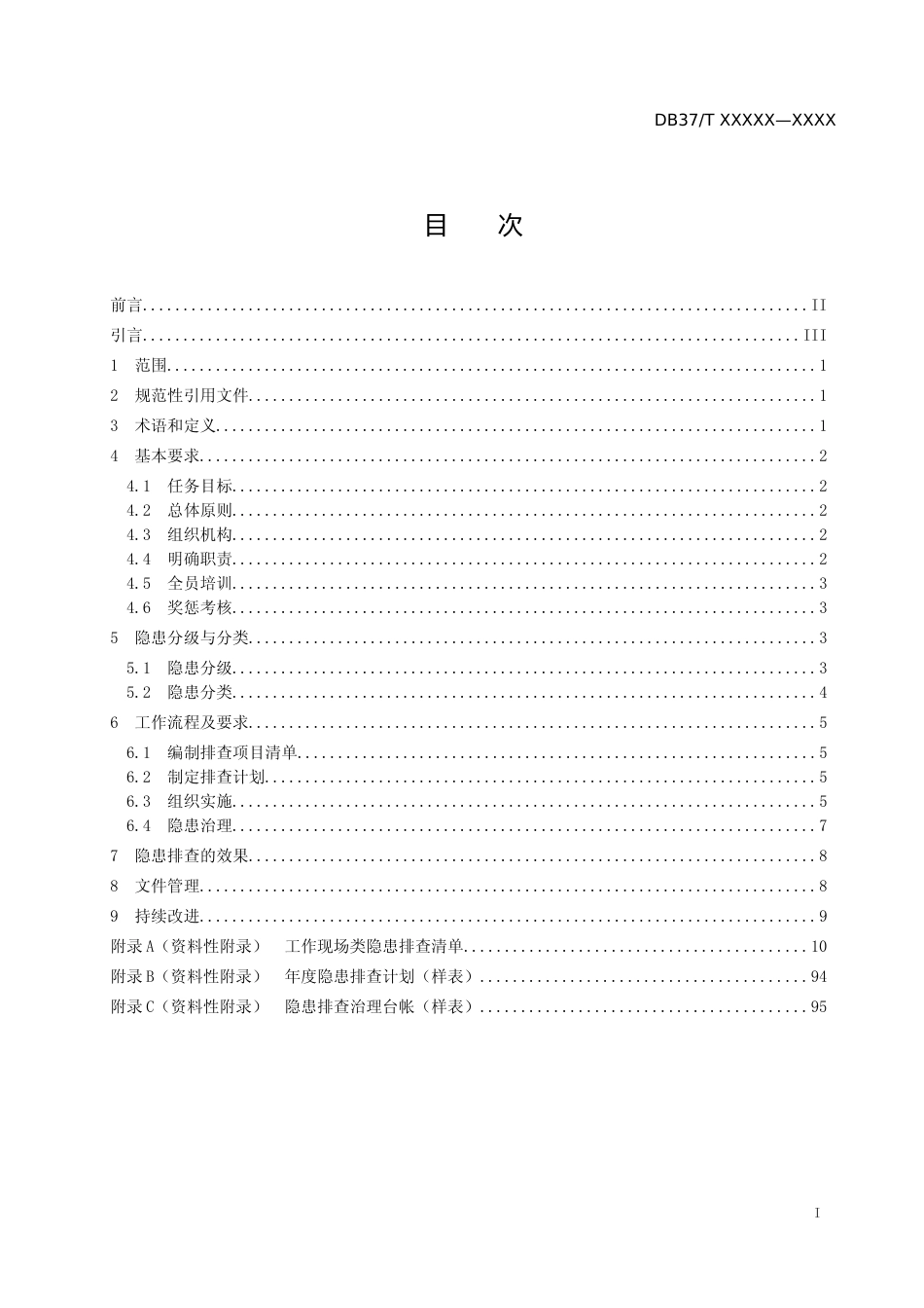 [地方标准] 养老机构安全事故隐患排查治理体系实施指南（规范性审查稿）_文本_第2页