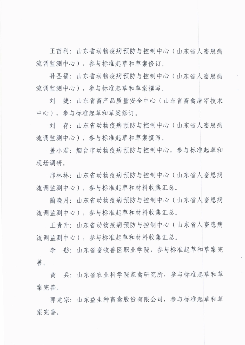 [地方标准] 规模化养殖场生物安全规范  第2部分：肉鸡场_地方标准编制说明_第2页
