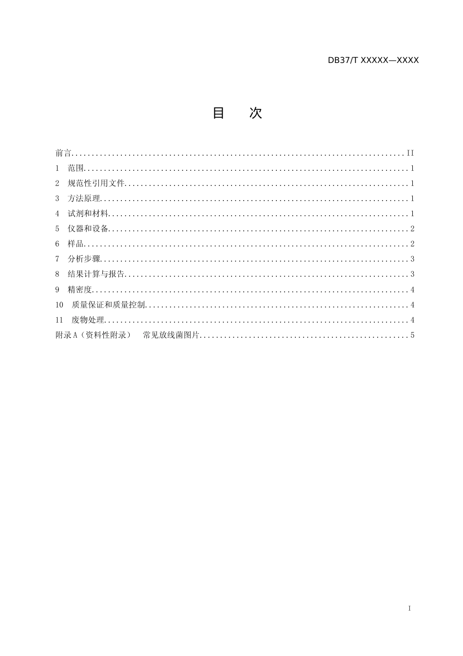 [地方标准] 水质　放线菌的测定　涂布平板法-格式审查稿_文本_第2页
