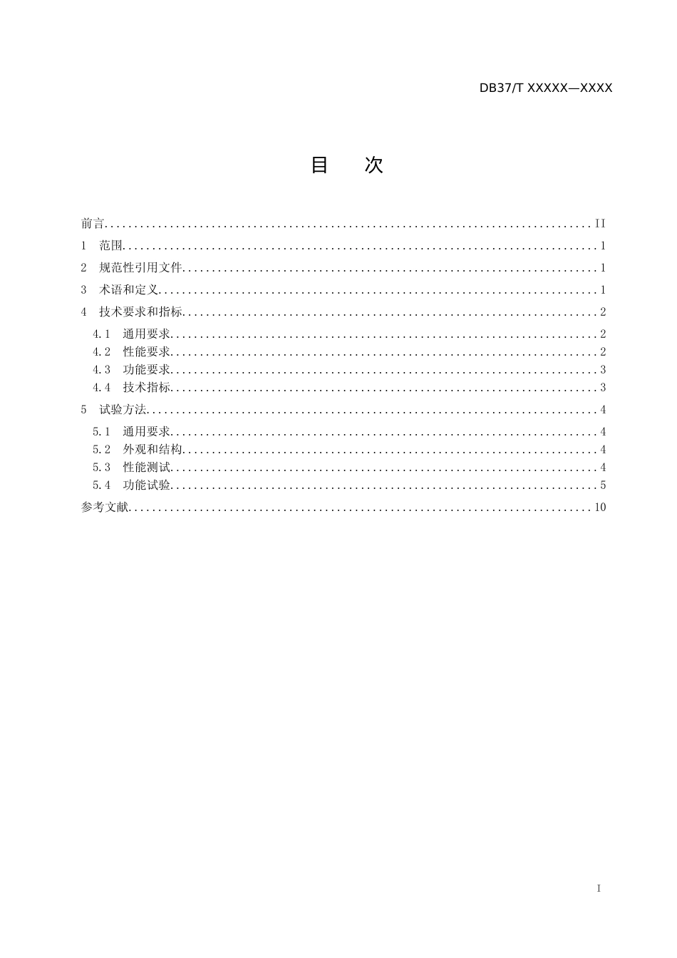 [地方标准] 应用于灭菌消毒场景的智能机器人运行条件-格式审查稿_文本_第2页