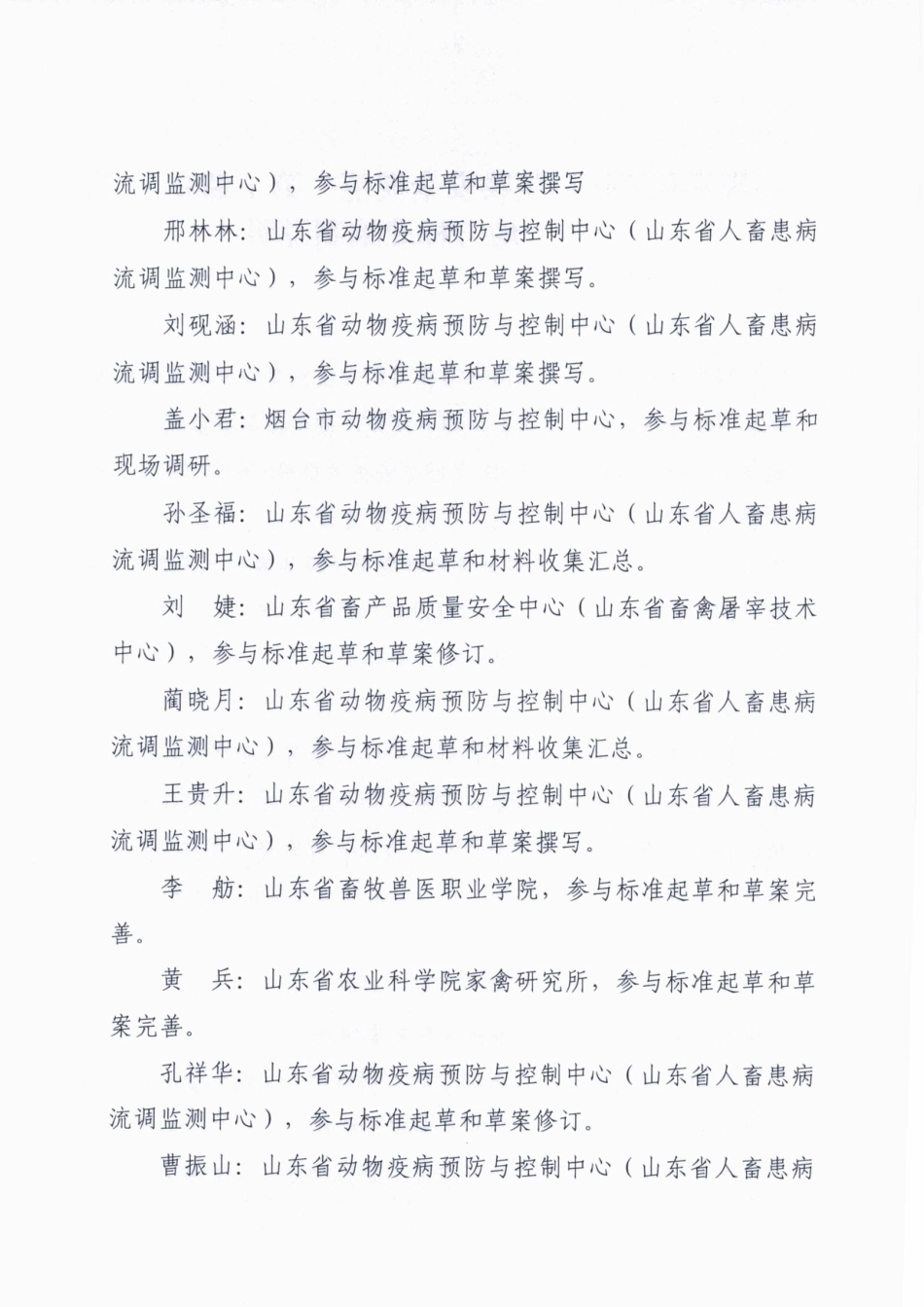 [地方标准] 规模化养殖场生物安全规范  第1部分：蛋鸡场_地方标准编制说明_第2页