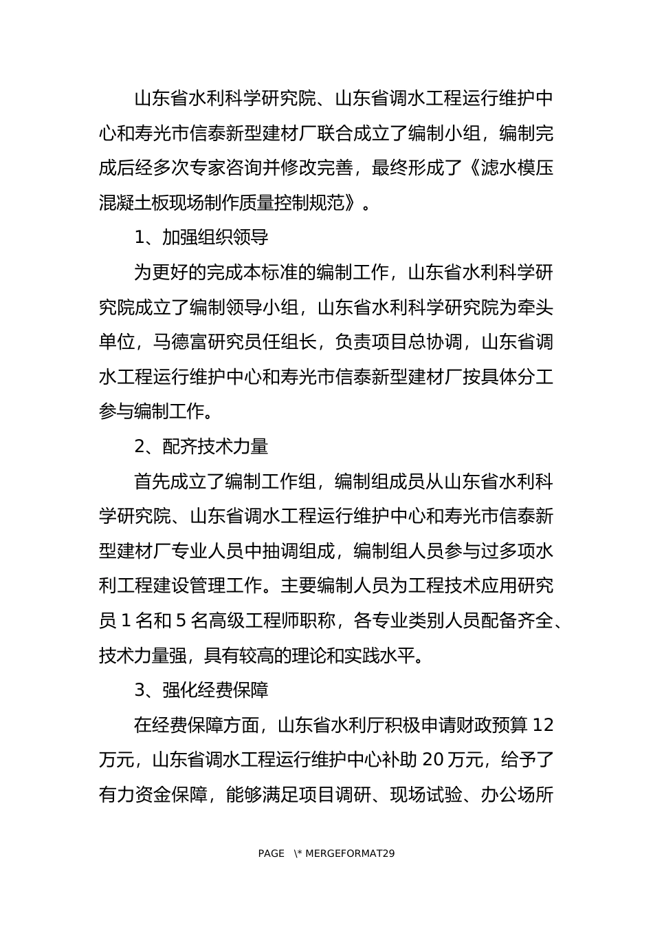 [地方标准] [地方标准] 滤水模压混凝土板现场制作质量控制规范-编制说明_文本_第2页
