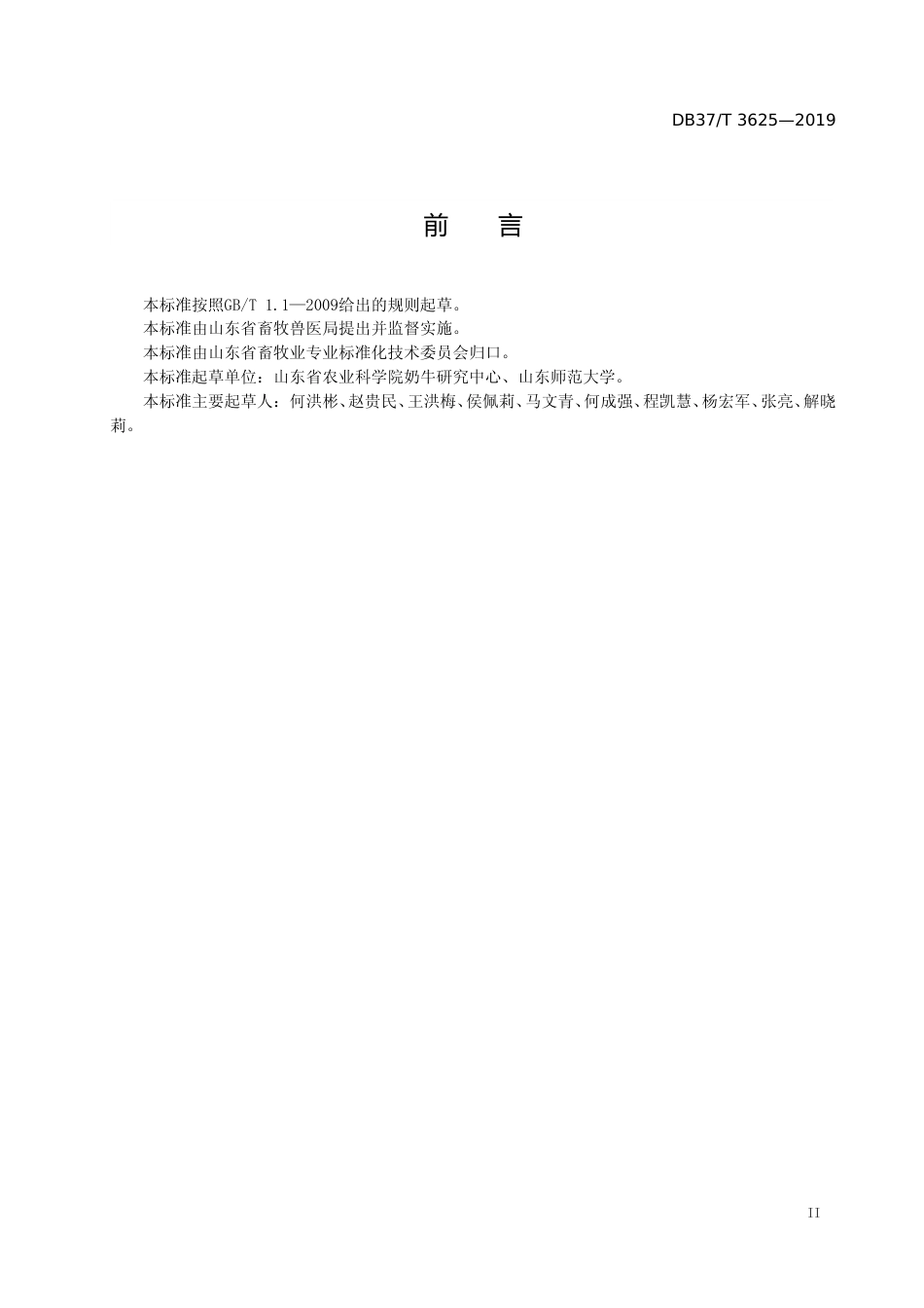 [地方标准] 3625 牛羊养殖场气溶胶布鲁氏菌荧光定量PCR鉴别检测技术规程_文本_第3页